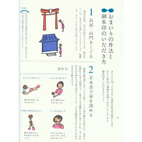 博客來 御朱印與御朱印帳旅遊巡禮完全手冊 博客來 御朱印與御朱印帳旅遊巡禮完全手冊