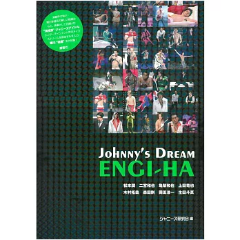 傑尼斯演技偶像寫真精選專集：Johnny`s Dream ENGI－HA