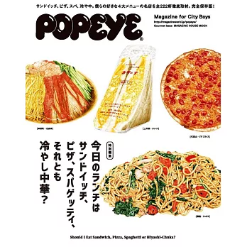 POPEYE東京美味三明治、披薩、義大利麵、中華涼麵店舖特選保存專集