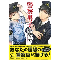 博客來 警察男子角色造型描繪技巧教學集 博客來 警察男子角色造型描繪技巧教學集
