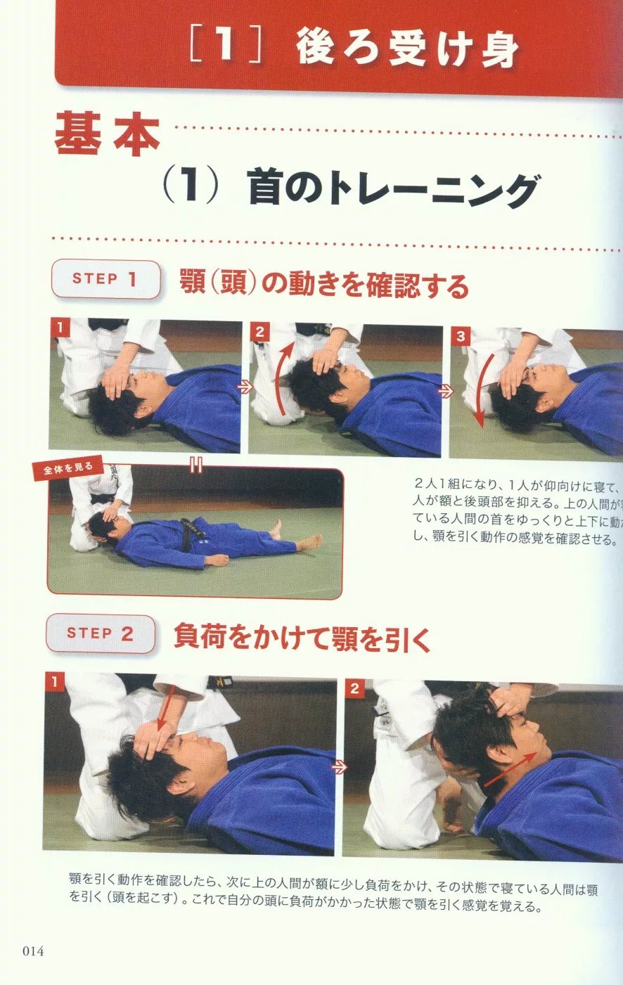 博客來 柔道受身動作技術圖說教學手冊 博客來 柔道受身動作技術圖說教學手冊