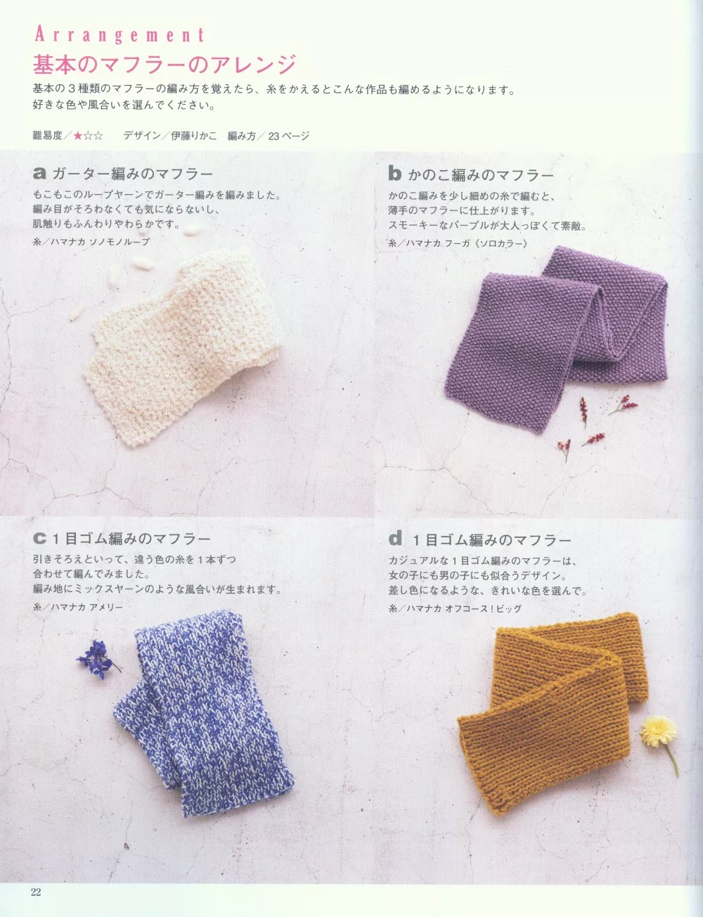 挑戰基本圍巾編織法