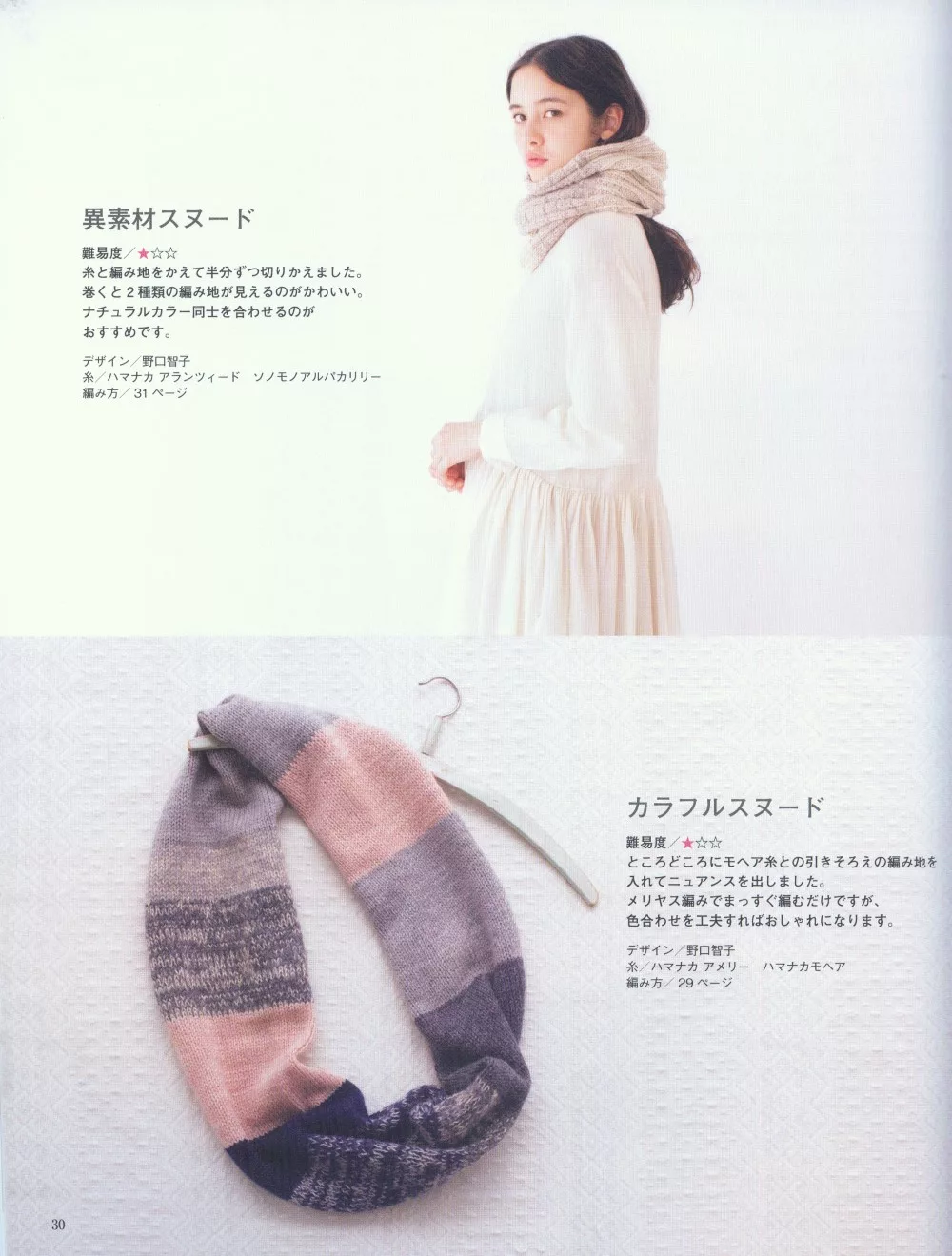 異素材、色彩繽紛的披巾設計
