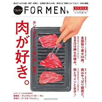 Hanako FOR MEN特別保存版：肉料理特集
