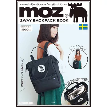 moz時尚單品：兩用後背包