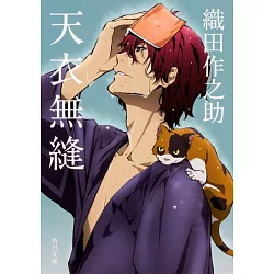 博客來 天衣無縫 文庫 博客來 天衣無縫 文庫