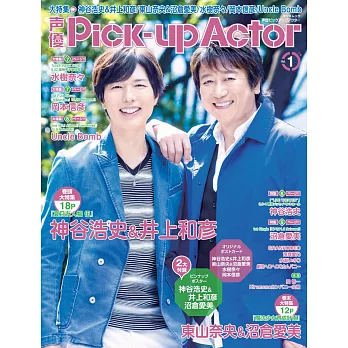 聲優Pick-up Actor情報專集 VOL.1:神谷浩史&井上和彥