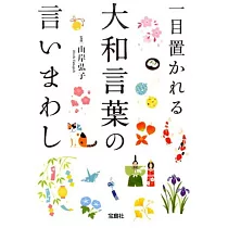 博客來 美しい 日本語 の言いまわし 文庫