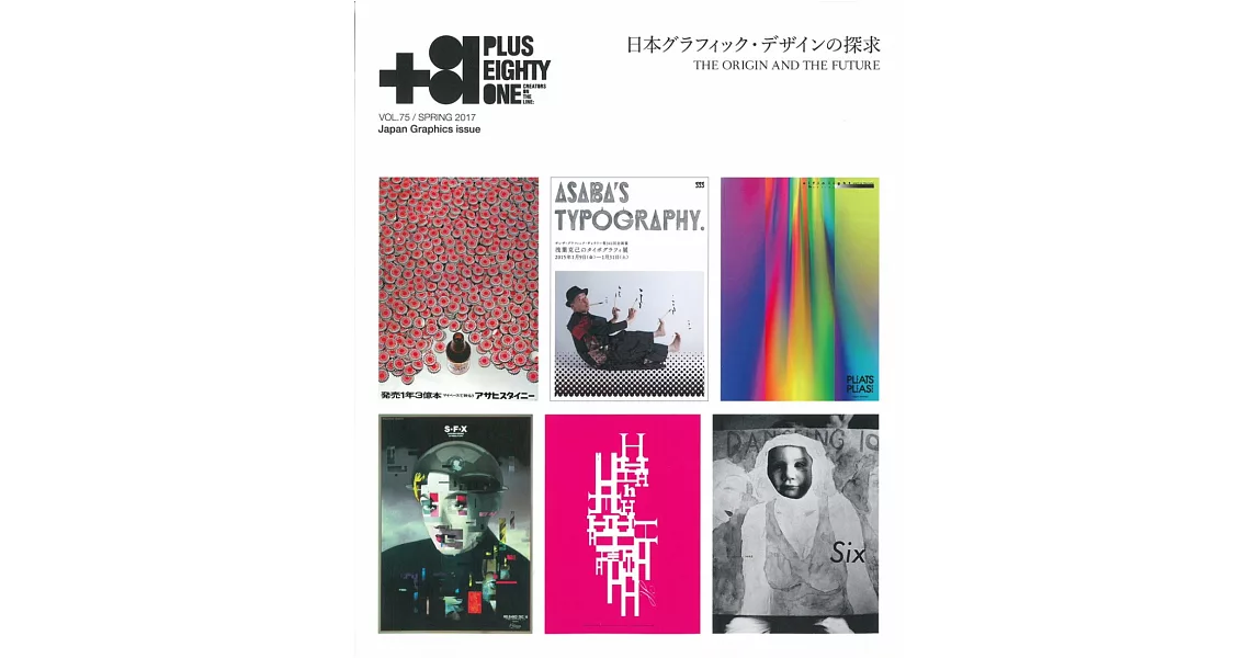 PLUS81VOL.75：Japan Graphics issue | 拾書所