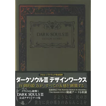 DARK SOULSⅢ黑暗之魂Ⅲ遊戲設定插畫集