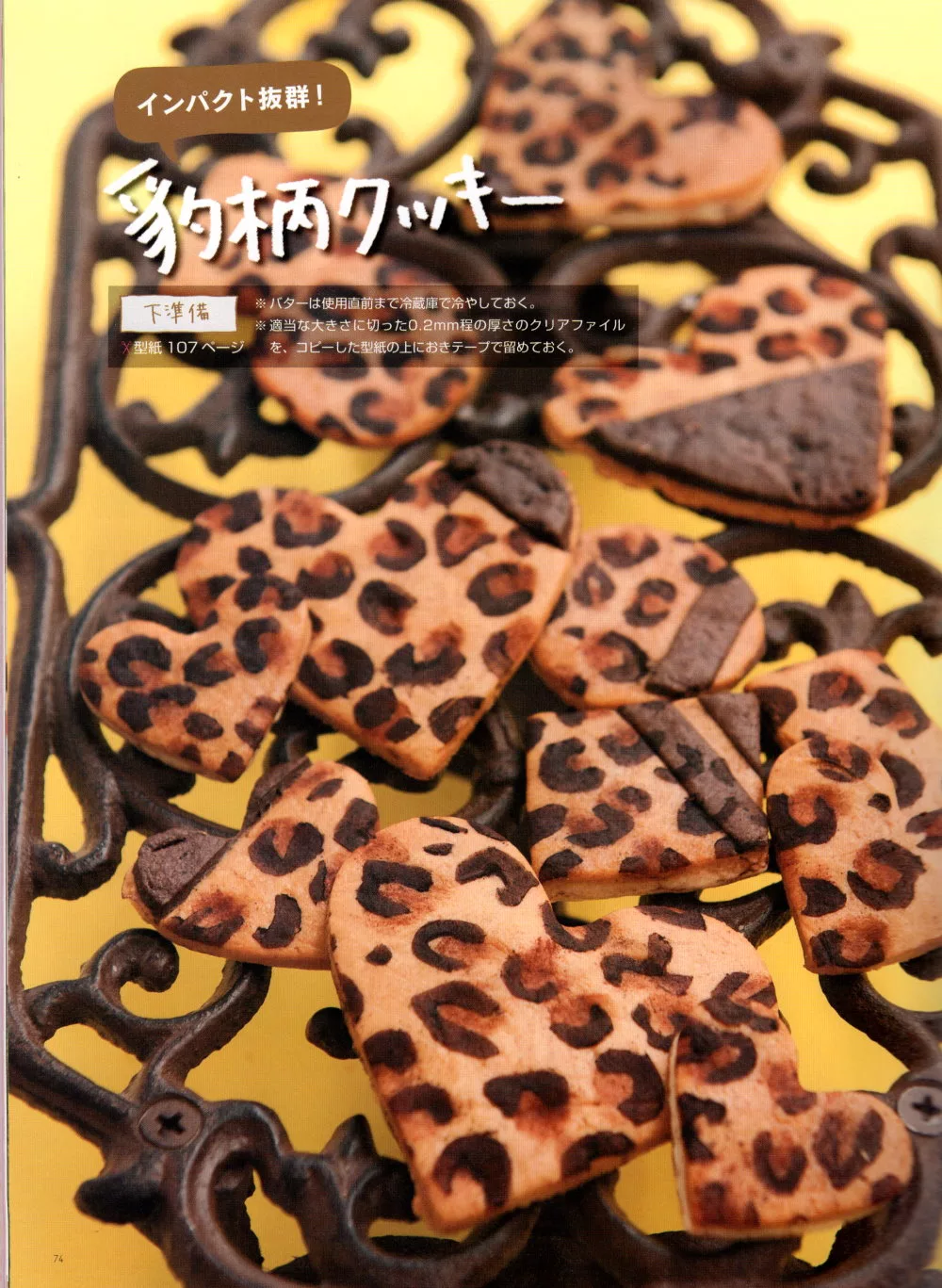 列印＆3D餅乾：豹紋