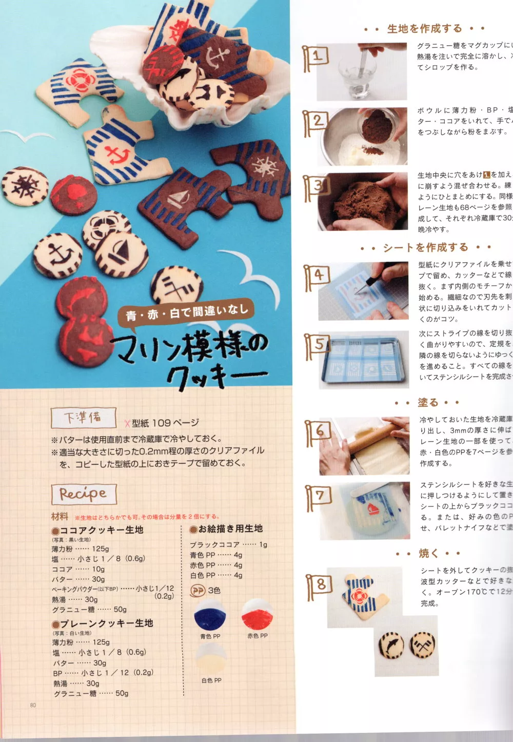 列印＆3D餅乾：海軍風氣氛