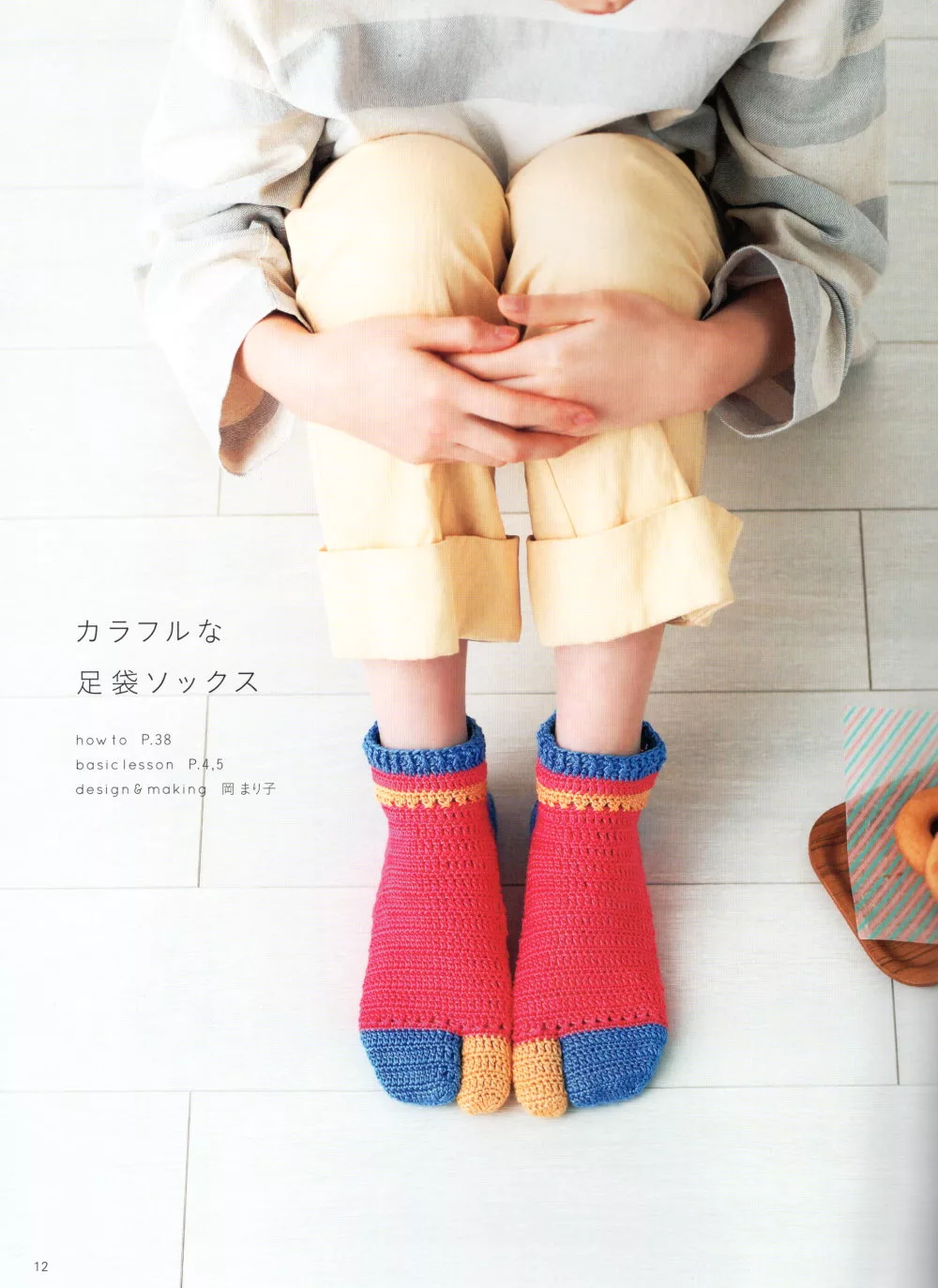 彩色編織襪