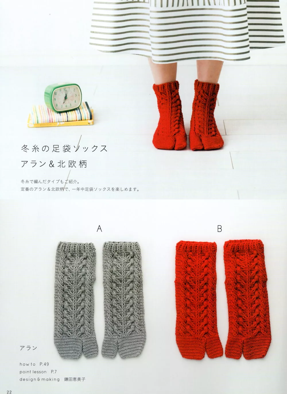 冬季氣氛編織襪