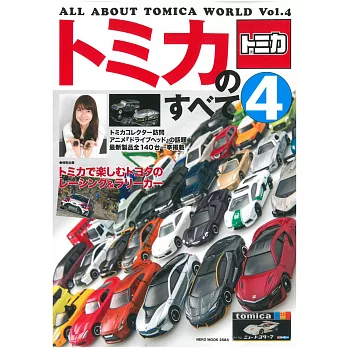 TOMICA玩具車款完全讀本 NO.4