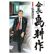會長島耕作全新全套台版 書本 文具 漫畫 Carousell
