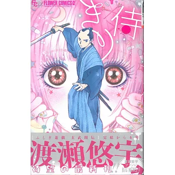 (日本版漫畫)きり侍