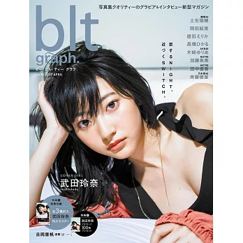 blt graph.日本女子偶像寫真專集 VOL.18：武田玲奈（附海報）