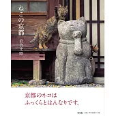 岩合光昭攝影寫真集：京都貓咪
