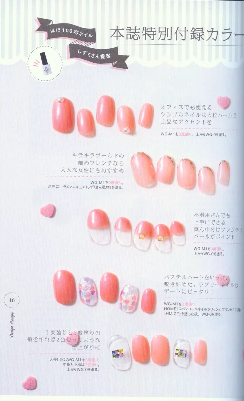【特別附錄】HOMEI粉色珍珠光澤指甲油