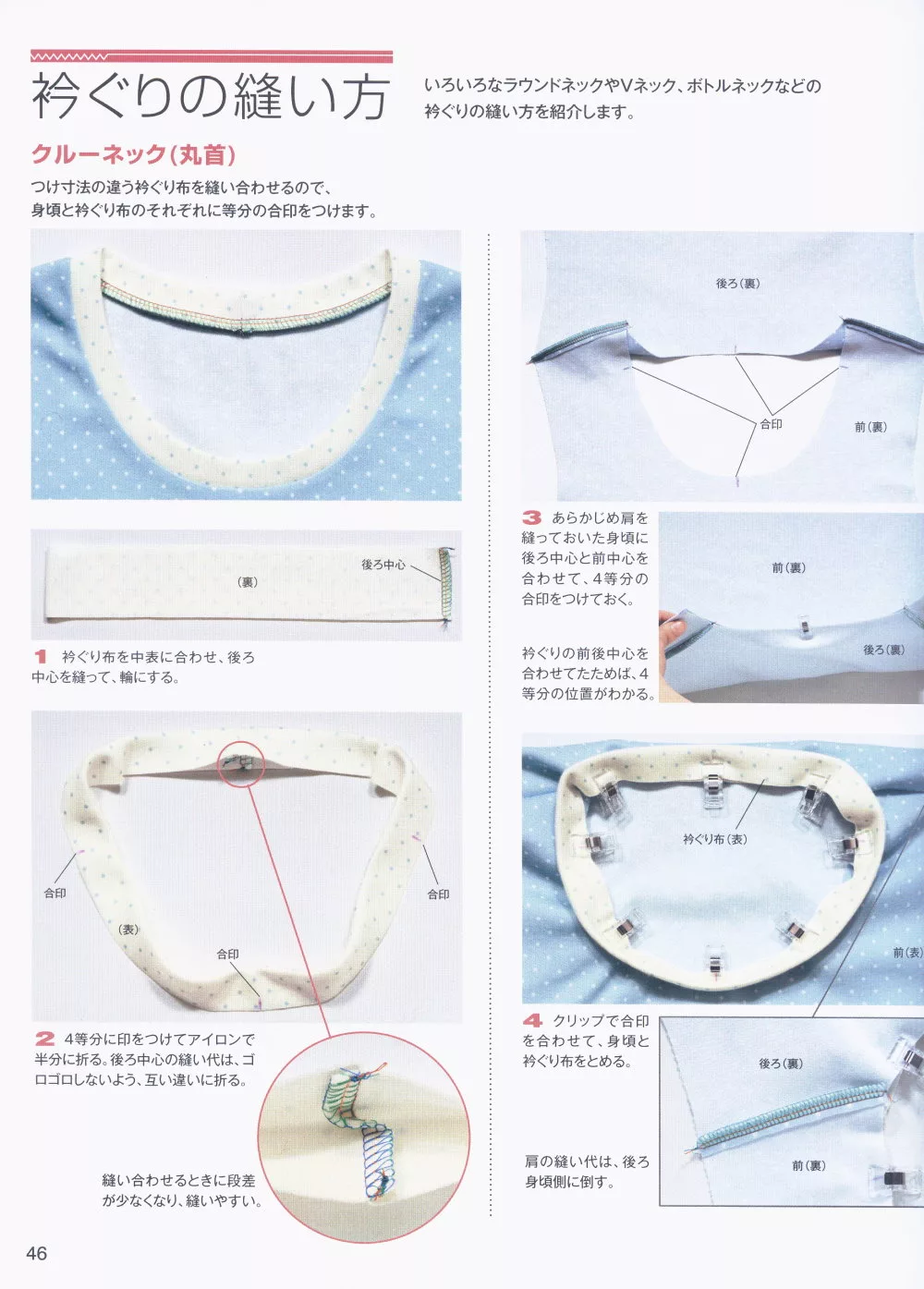 衣領的縫紉法
