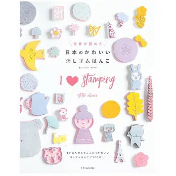 日本可愛橡皮印章製作圖案創意集