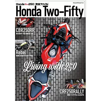 Honda New 250車款完全專集