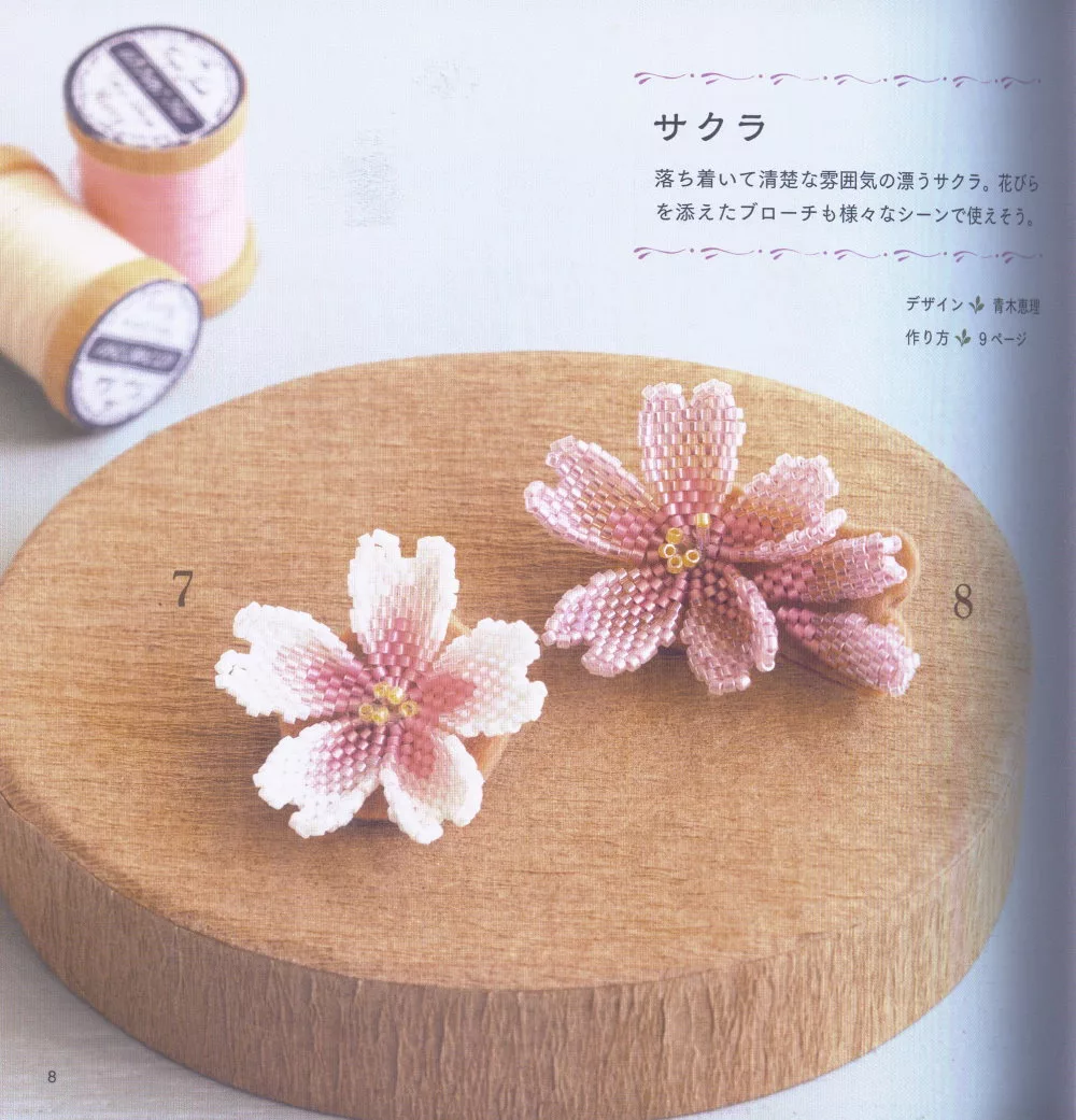 櫻花造型
