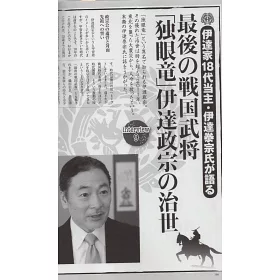 博客來 戰國大名末裔歷史秘話解析專集 博客來 戰國大名末裔歷史秘話解析專集