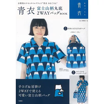 青衣 富士山圖案時尚單品：2用圓桶型提包
