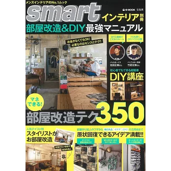 smart房間改造＆DIY最強佈置實例特集