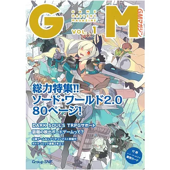 GAME MASTERY遊戲情報專刊 VOL.1:Sword World 2.0(附魔物卡片)