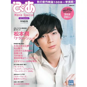 日本最新電影娛樂情報2017秋號:松本潤