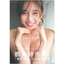 博客來 若月佑美1st寫真集 Palette 博客來 若月佑美1st寫真集 Palette