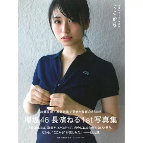 博客來 長濱禰留1st寫真集 博客來 長濱禰留1st寫真集