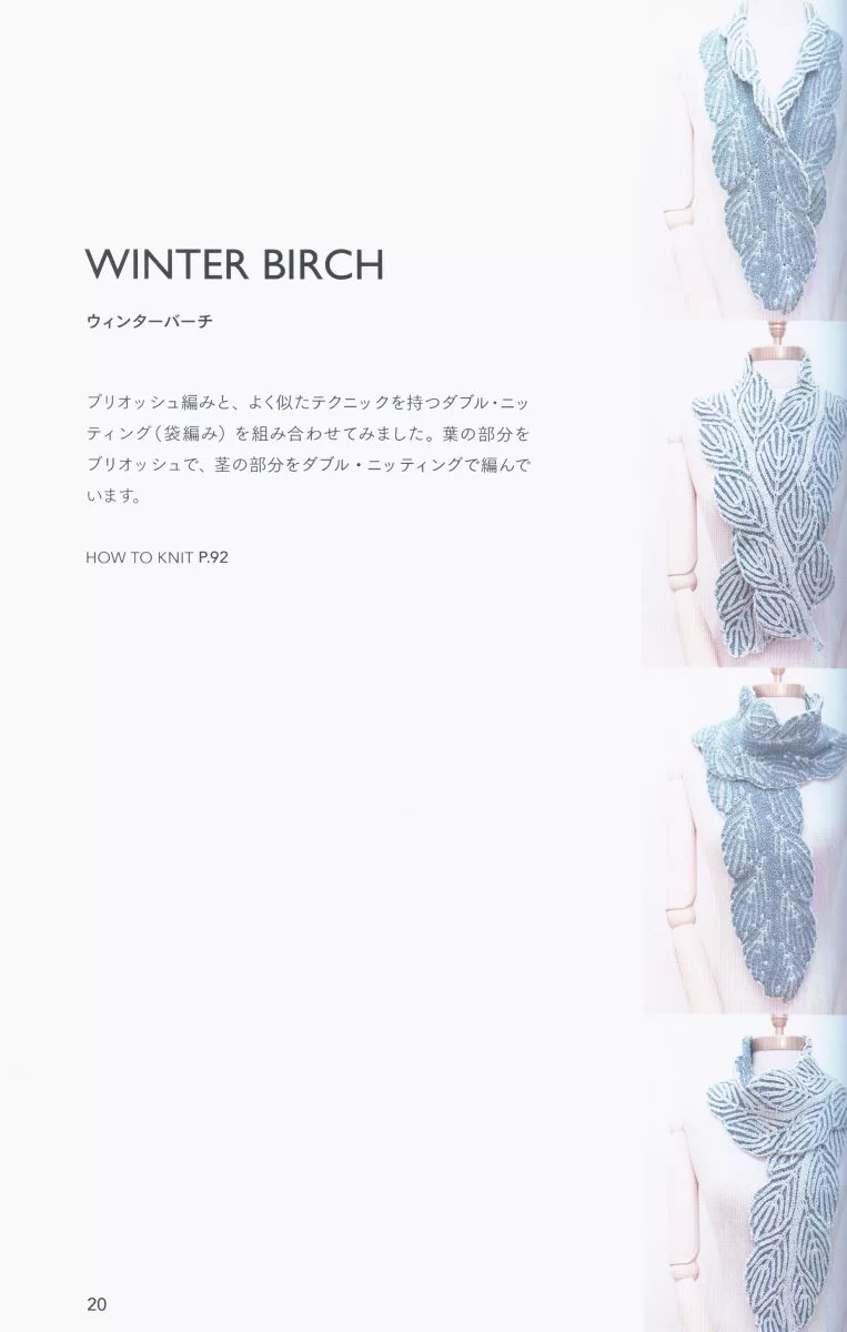 冬季葉片的圍巾設計