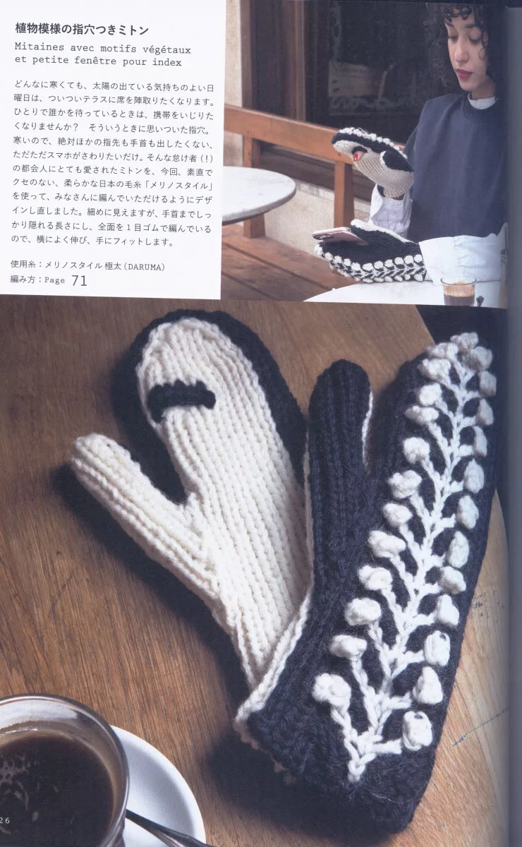 植物模樣的編織手套