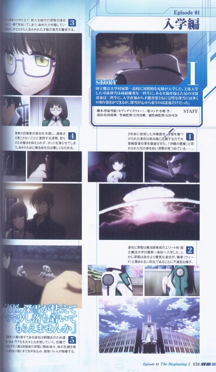 博客來 魔法科高中的劣等生動畫公式資料設定專集 博客來 魔法科高中的劣等生動畫公式資料設定專集