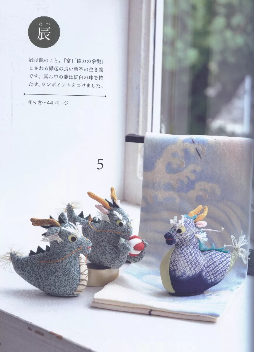 博客來 可愛十二生肖與季節和風玩偶造型裝飾小物作品22款 博客來 可愛十二生肖與季節和風玩偶造型裝飾小物作品22款