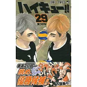 （日本版漫畫）排球少年！！NO.29