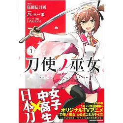 博客來 日本版漫畫 刀使ノ巫女1 博客來 日本版漫畫 刀使ノ巫女1