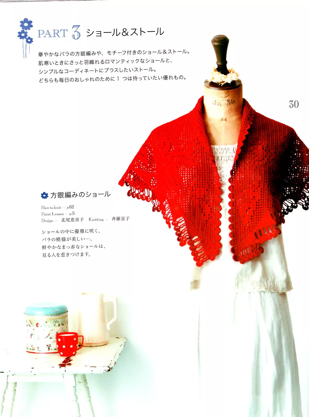 方眼編織的玫瑰花紋披巾