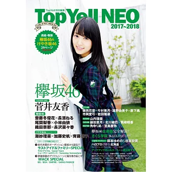 Top Yell NEO日本女子偶像情報手冊 2017~2018:菅井友香