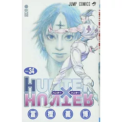 博客來 Hunter X Hunter 34 博客來 Hunter X Hunter 34