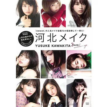 河北裕介女星彩妝技巧教學圖解特集