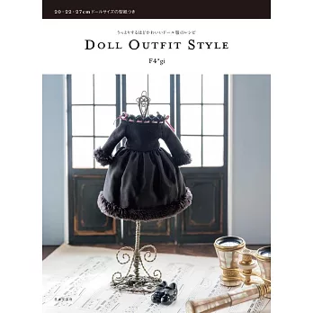 可愛娃娃服飾裁縫手藝集：DOLL OUTFIT STYLE