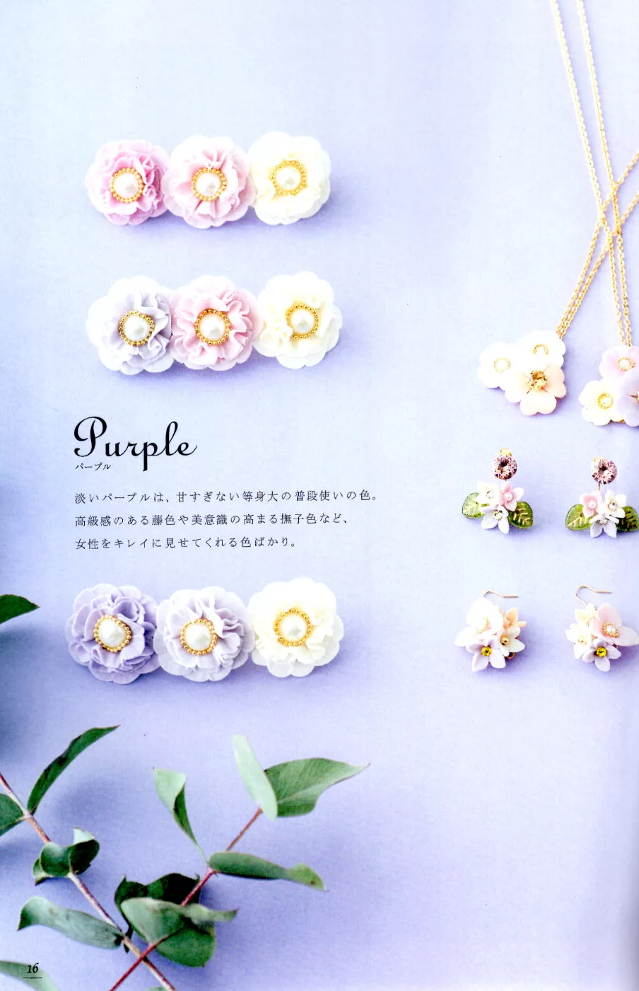 博客來 Hanah樹脂黏土製作美麗花卉造型飾品手藝集 博客來 Hanah樹脂黏土製作美麗花卉造型飾品手藝集