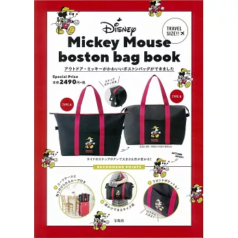 Disney Mickey Mouse可愛單品：旅行提袋