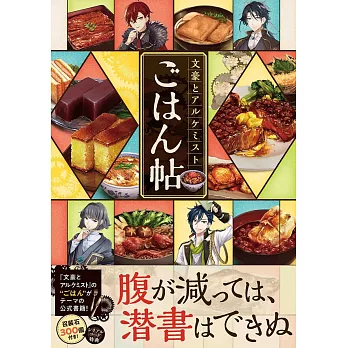 文豪與鍊金術師遊戲美食料理公式手帖:附特典序號