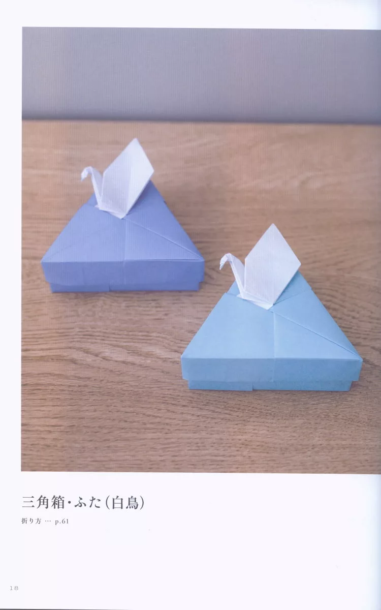 白鳥裝飾三角盒